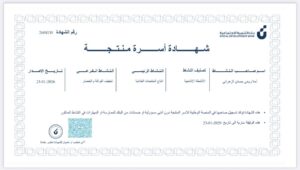 شهادات اسر منتجة