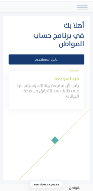 حساب المواطن