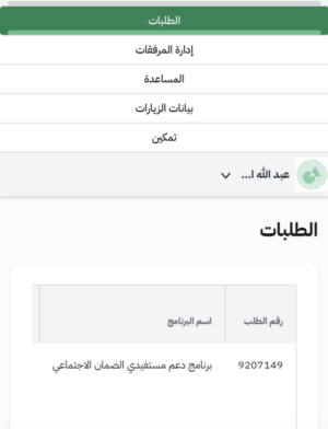 تقديم ضمان الاجتماعي