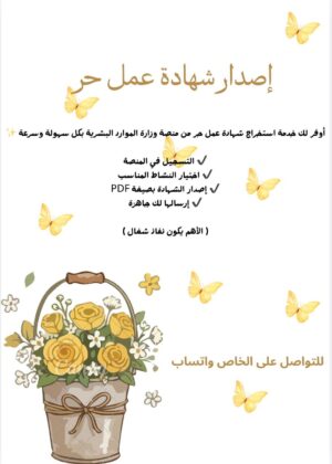 اصدار شهادة عمل حر