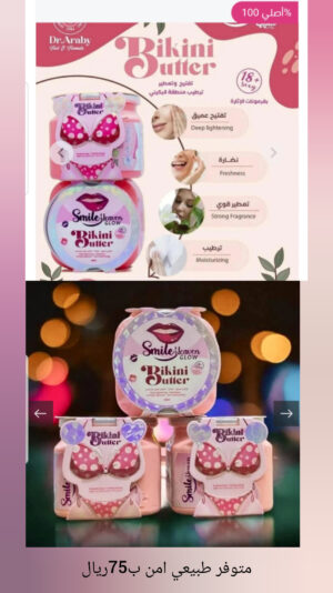 كريم Bikini Butter