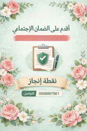 الضمان الاجتماعي