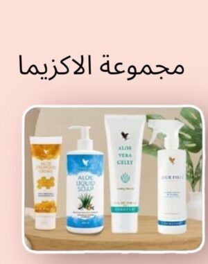 مجموعة الاكزيما والحساسيه للعناية بالبشرة و الجسم