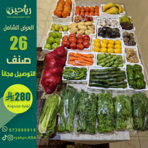 العرض الشامل