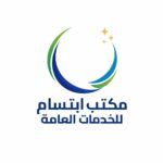 مكتب ابتسام للخدمات العامة