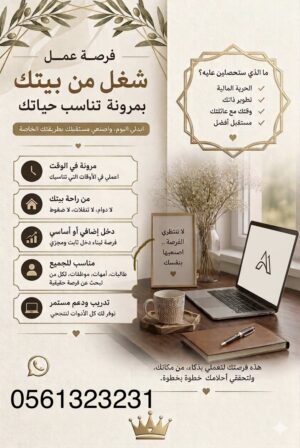 فرصة عمل مرنة للنساء الطموحات